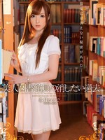 ipz-382 无码版 美人図書館員の消したい過去 冬月かえで