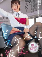 dldss-178 会社では地味で無口な女子社員。僕だけが知っている誰も知らないドスケベな彼女。水川潤