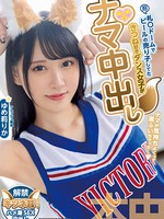 hmn-327 旧 札●ドームでビールの売り子してたきつね好きダンス女子がはじめてのナマ中出し ゆめ莉りか