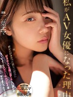 ipzz-021 私がAV女優になった理由（ワケ） 密かに好きだった親友の彼氏に好きなAV女優に似てると口説かれAVのようなアブノーマルプレイをヤリまくった3日間 二葉エマ