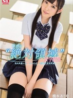 ssni-036 无码版中文字幕 魅惑の‘絶対領域’女子校生 ミニスカート、ニーハイ、生脚チラリズム。 / 橋本ありな