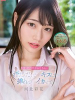 ssis-607 无码版 大好きな中年おじさん…汗だくだくで…キスして…挿れて…イカせて… 河北彩花