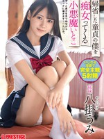 abw-340 无码版 帰省した童貞の僕を痴女ってくる 小悪魔いとこ 八掛うみ