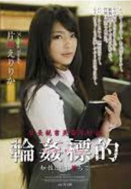 shkd-474 无码版 CEO秘書クラブ輪姦レイプターゲットダムエリカカタギリ