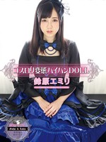 atfb-315 无码版 ゴスロリ変態パイパンDOLL / 鈴原エミリ