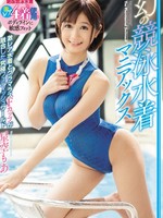 miad-832 无码版 幻の競泳水着マニアックス / 星空もあ
