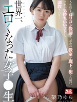 ssis-758 无码版 人生捨てたロリコン教師から学校の教室や廊下で犯●れ続け、それが気持ちいいコトと調教されて世界一エロくなった女子●生 架乃ゆら
