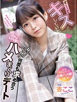 ipzz-168 无码版 ず～っとキスしていたいね ねっとりじっくり何度も求め合うイチャLOVEハメまくりデート 完全ドキュメント！全編ハメ撮りSEX！ 杏ここ
