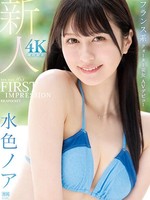 ipzz-213 无码版 FIRST IMPRESSION 165 フランス系クォーター美女 AVデビュー 水色ノア