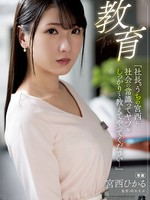 atid-571 无码版 教育 「社長。うちの宮西に社会の常識ってヤツをしっかりと教えてやってください…」 宮西ひかる