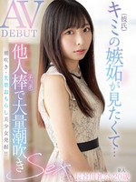 mifd-254 无码版 新人 20歳 キミ（彼氏）の嫉妬が見たくて… 他人棒で大量潮吹きAV DEBUT 長谷川礼奈