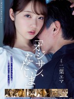 atid-574 无码版 「オジサン、ただいま」処女を奪ったエマちゃんが10年ぶりに帰ってきた。 二葉エマ