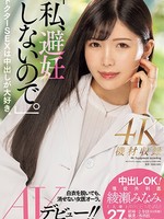meyd-870 无码版 「私、避妊しないので。」中出しOK！現役外科医・綾瀬みなみ（人妻）AVデビュー！！