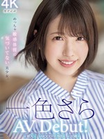 midv-572 无码版 新人20歳 専属 一色さらAV Debut！ めっちゃ敏感体質に気づいてない美少女。