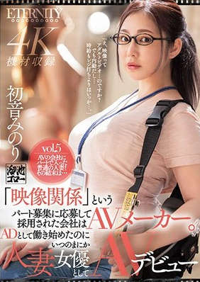 meyd-862 无码版 「映像関係」というパート募集に応募して採用された会社はAVメーカー。ADとして働き始めたのにいつのまにか人妻女優としてAVデビュー 初音みのり