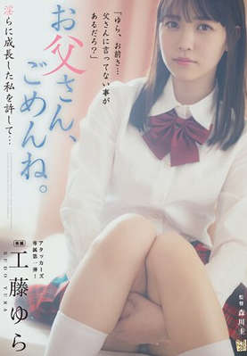 adn-498 无码版 お父さん、ごめんね。 淫らに成長した私を許して… 工藤ゆら