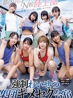 mird-234 无码版 媚薬のワナに堕ちた8名の女子生徒… 都内共学N校陸上部 強●わいせつ集団キメセク合宿 おしっこ盗撮・夜●いイラマ・16P大乱交