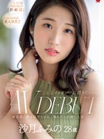 juq-462 无码版 こんなイイオンナに沼りたい―。 沙月ふみの 28歳 AV DEBUT 無意識に男を依存させる、触れたら危険な人妻―。