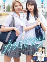 mimk-136 无码版 伝説の青春同人マンガ実写化 小野六花 石原希望