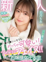 hmn-449 无码版 新人20歳 ハ●プ●にいそうなめっちゃ可愛い！バレエ歴7年！アイドルフェイス！！名門お嬢様女子大生中出しAV DEBUT！！ 若月もあ