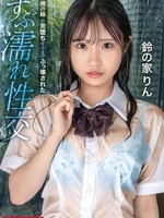 abf-044 无码版 義理の妹が完堕ちするまでぶっ壊された ずぶ濡れ性交 鈴の家りん