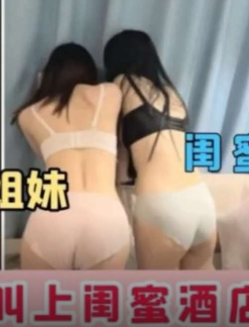 叫上闺蜜酒店4P，都是大学生没操几下就喊疼
