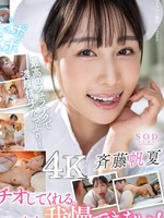 start-003 无码版 どんな時にも濃密フェラで患者さんのチ〇ポをご奉仕してくれるナースさん 斉藤帆夏