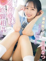 cawd-622 无码版 「童貞臭ヤバ！家出しちゃったし我慢するか」 思春期アラームが鳴り止まないメスガキ妹の＜DTイジリ挑発＞に沸騰した俺は絶倫チ●ポで何度も何度も懲りずに近親相姦中出し