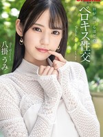 abf-057 无码版 唇が溶けるほどのベロキス性交 八掛うみ