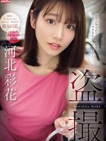 sone-027 无码版 盗撮 河北彩花