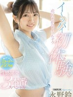 fsdss-689 无码版 イ～ッパイ初体験！めっちゃめちゃイッちゃう性感開発3本番スペシャル 永野鈴