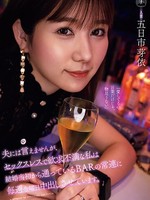 yuj-012 无码版 夫には言えませんが、セックスレスで欲求不満な私は結婚当初から通っているBARの常連に毎週金曜日中出しさせています。 五日市芽依
