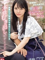 sone-035 无码版 清楚系な彼女が裏では発作的ヤリマン女！？所構わず勃起させ強引にハメてくるむっつり本性むき出し初デート！！ 浅野こころ