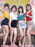mird-235 无码版 あまりにも勉強しないボクに両親が4人も家庭教師をつけてきた…！ 全14射精・9発中出し！ASMR淫語オナサポ囁き天国！！ 愛宝すず 花狩まい 倉本すみれ 月乃ルナ