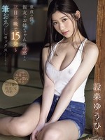 cawd-623 无码版 童貞の僕は親友のお姉ちゃんに誘惑され三日三晩で15発も筆おろしセックスしてしまった… 設楽ゆうひ