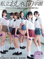 mird-172 无码版 私立おしゃぶり学園