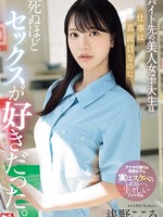 sone-080 无码版 バイト先の美人女子大生は仕事は真面目なのに死ぬほどセックスが好きだった。 浅野こころ
