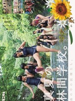 mum-125 无码版 森の中の妖精たち。真夏の林間学校。