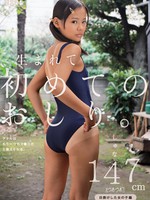 mum-182 无码版 生まれて初めてのおしり。アナルはもう一つのマ○コだと教えられる。 日焼けした女の子編 しゅな147cm（つるつる）