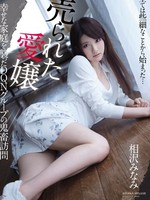 ipx-034 无码版 売られた愛嬢 幸せな家庭を襲ったDQNグループの鬼畜訪問 / 相沢みなみ