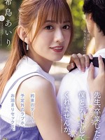 adn-537 无码版 先生、卒業したら僕とデートしてくれませんか。 希島あいり