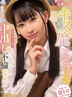 focs-198 无码版 あざと可愛いキス魔カフェ店員の小悪魔誘惑！突然のキスから始まるあま～い中出し不倫セックス 天美めあ