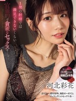 sone-200 无码版 1発の射精では満足できないくらい 官能的で貪欲なセックスをー。 河北彩花