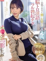 sone-104 无码版 日常で出会った働くお姉さん 葵つかさの脳トロ淫語とフル勃起テクでチ●ポ馬鹿にしてもらいたい。