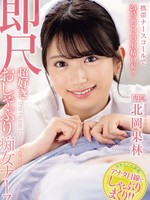ipzz-313 无码版 携帯ナースコールで24時間口内射精OK！ 即尺超好き おしゃぶり痴女ナース 北岡果林