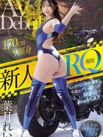 mifd-492 无码版 新人 現役RQレースクイーンAVDebut！170cm9頭身ムッチリ悩殺BODYのエッグい腰つき騎乗位でReady GO！ 葉月れい