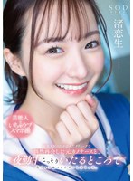 start-118 无码版 検査入院のため訪れたクリニックで偶然再会した元カノナースと、夜勤中こっそりいたるところで生フェラ＆ベロチューしまくった。 渚恋生
