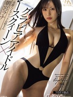 ipzz-325 无码版 グラビアアイドル×レースクィーン 奇跡のハイブリッドお姉さんAVデビュー 朝宮ラナ