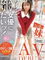 hmn-588 无码版 ワタシ、AV女優になりたいッ！ AV男優さんと色んなエッチがしてみたいッ！友達の妹（現役女子大生）が中出しAV DEBUT！！ 片寄しゅうか