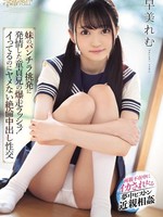 cawd-041 无码版 妹のパンチラ挑発に発情した童貞兄の爆走ラッシュ！イってるのにヤメない絶倫中出し性交 早美れむ